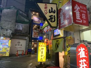 パブ山形 渋谷