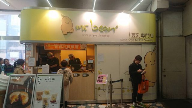 ミスタービーンの店外