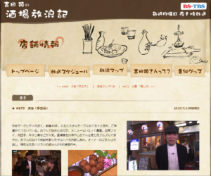 吉田類の酒場放浪記