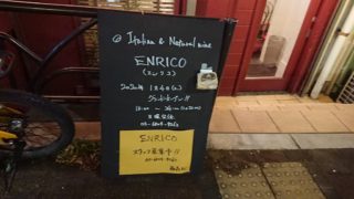 エンリコの看板