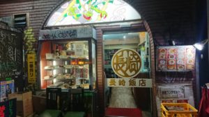 長崎飯店に外観