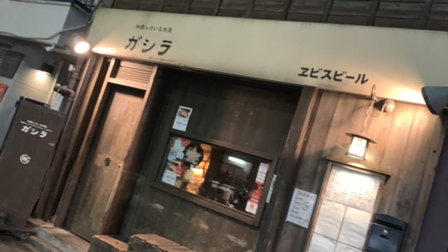 ガシラ渋谷店 外観