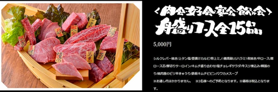 金肉屋のコース