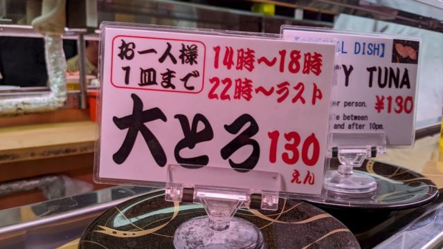天下寿司の大トロの値段表