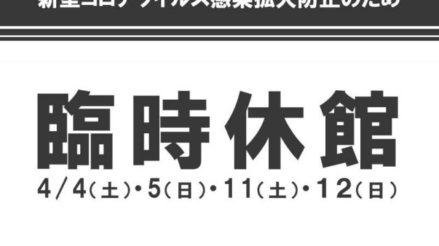 東急プラザ渋谷臨時休館