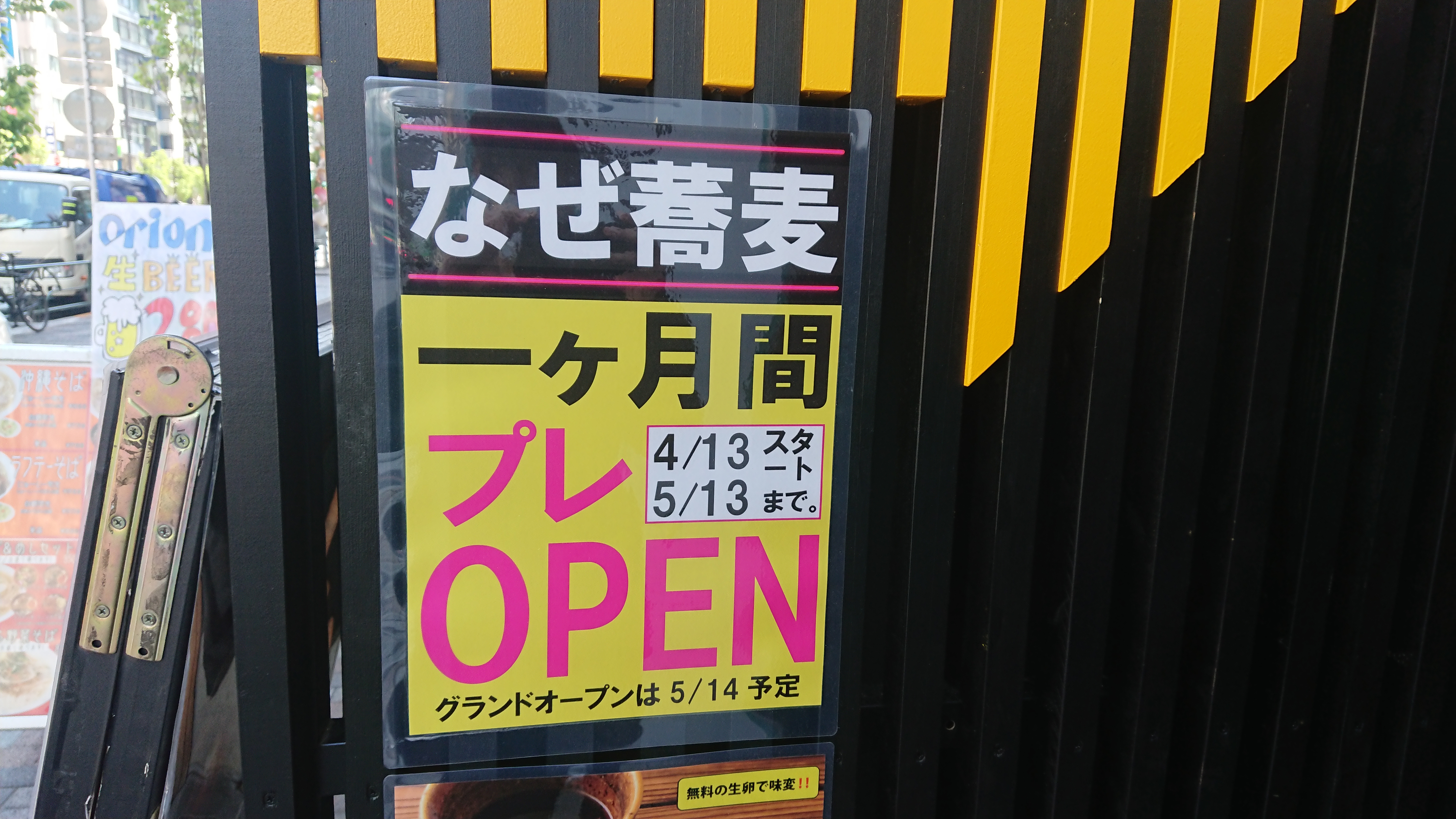 なぜ蕎麦にラー油を入れるのか が4 13 月 渋谷にプレオープン シブログ