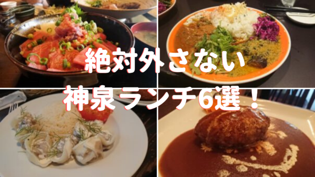 誰でも行きやすい 渋谷歴年の私がお勧めの一人ランチまとめ シブログ