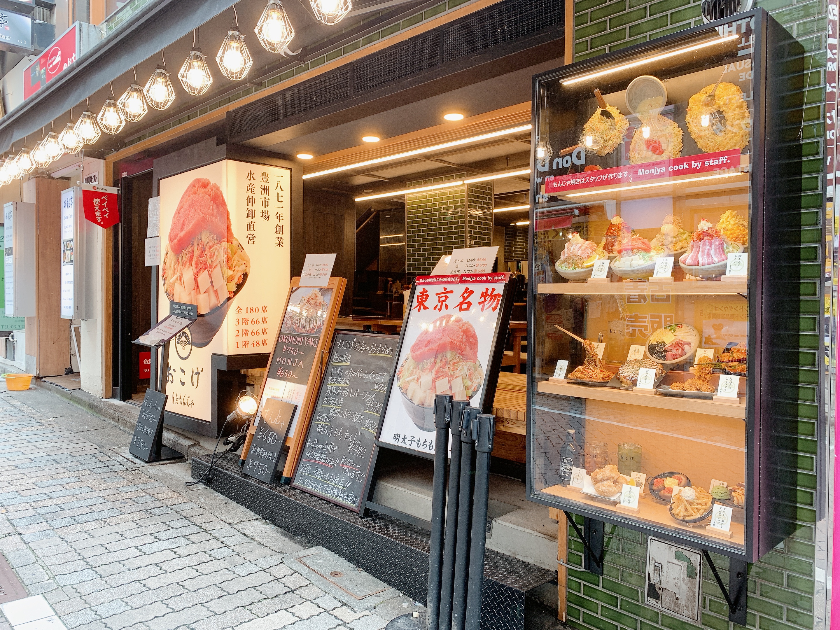 おもしろ もんじゃ を食べられる 月島もんじゃ おこげ 渋谷 シブログ